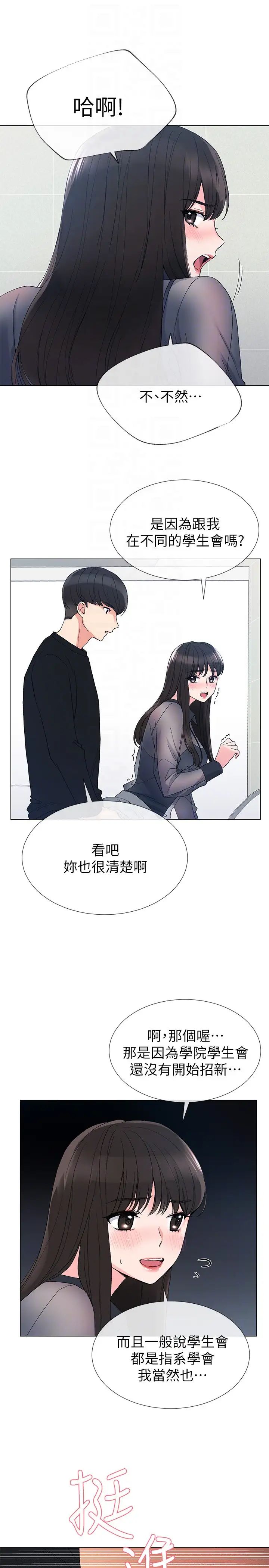 《重考生》漫画最新章节第30话 - 丹雅的男厕初体验免费下拉式在线观看章节第【11】张图片