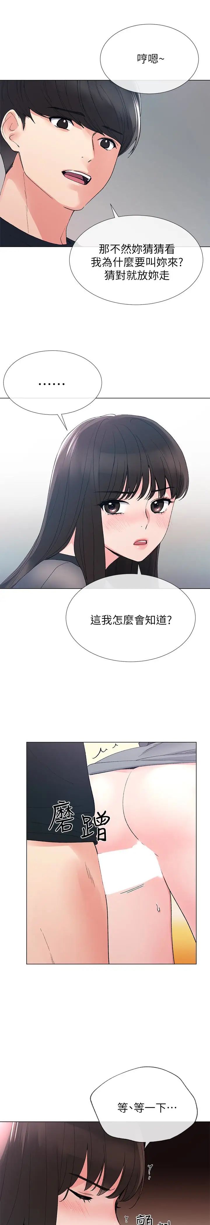 《重考生》漫画最新章节第30话 - 丹雅的男厕初体验免费下拉式在线观看章节第【9】张图片