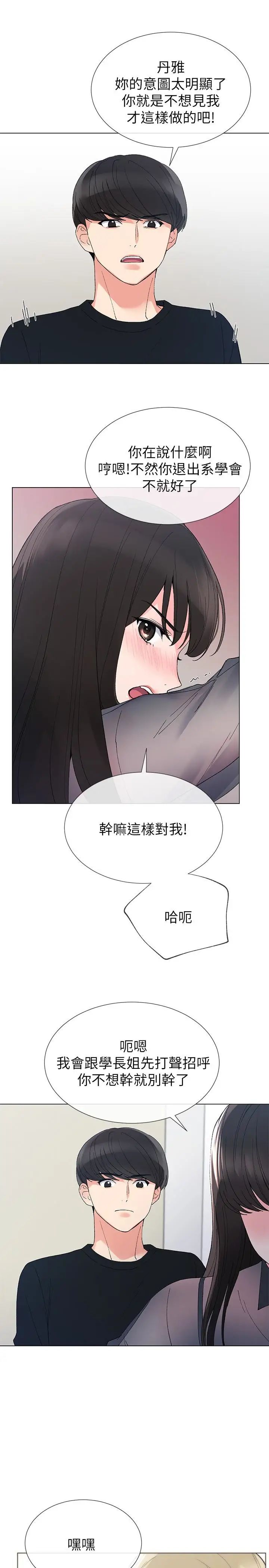 《重考生》漫画最新章节第30话 - 丹雅的男厕初体验免费下拉式在线观看章节第【13】张图片