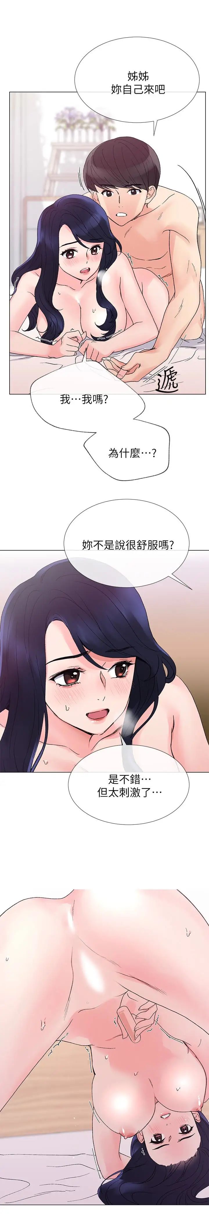 《重考生》漫画最新章节第36话 - 姐姐的穴里涌出爱液免费下拉式在线观看章节第【14】张图片