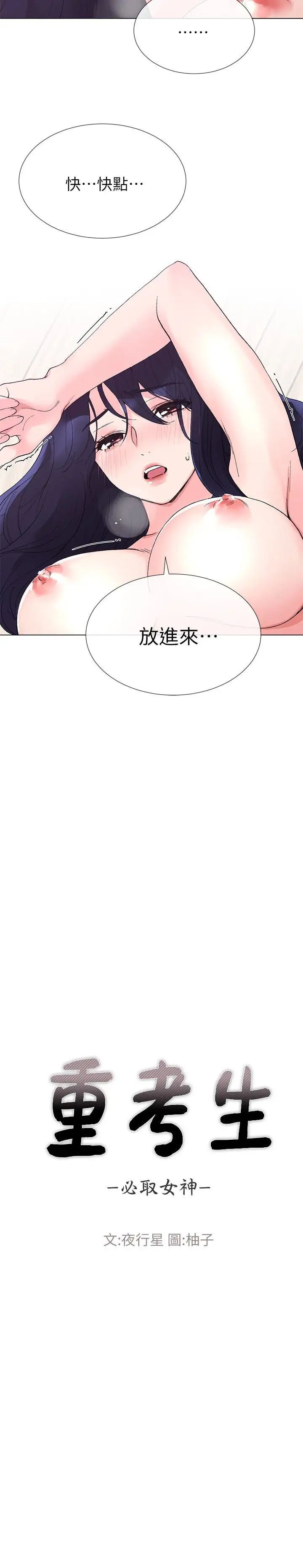 《重考生》漫画最新章节第36话 - 姐姐的穴里涌出爱液免费下拉式在线观看章节第【2】张图片