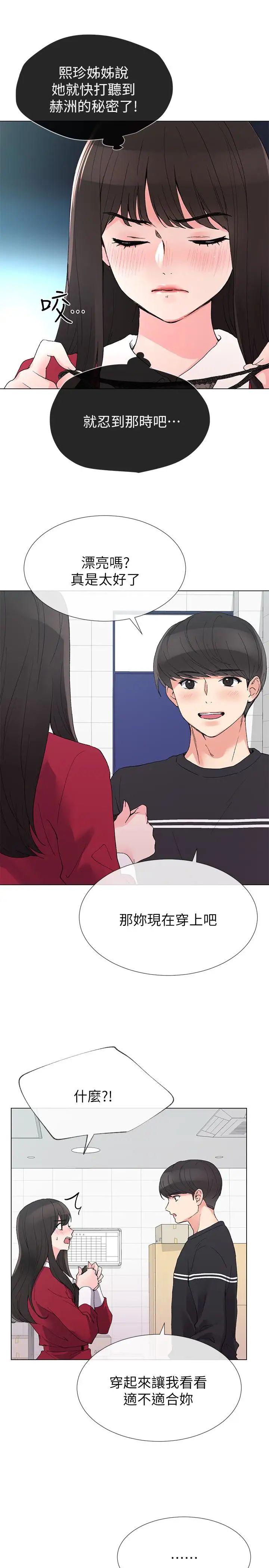 《重考生》漫画最新章节第38话 - 丹雅的身体受到赫洲控制免费下拉式在线观看章节第【10】张图片