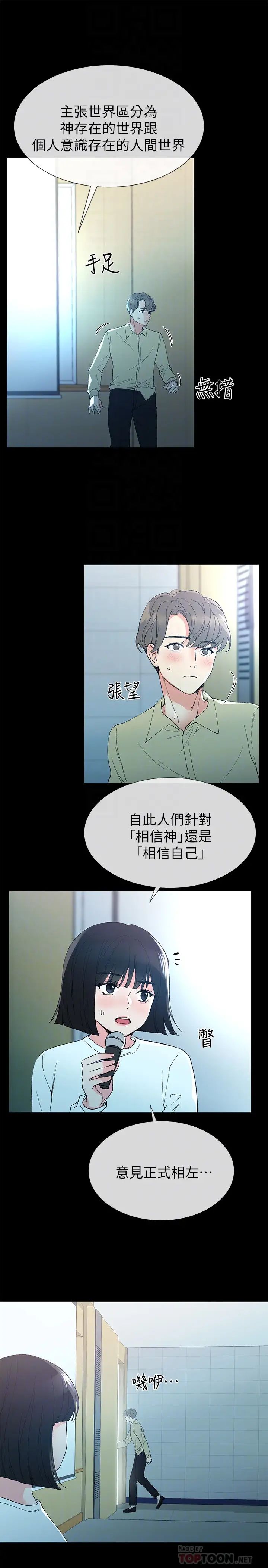 《重考生》漫画最新章节第40话 - 丹雅卷入的谣言免费下拉式在线观看章节第【23】张图片