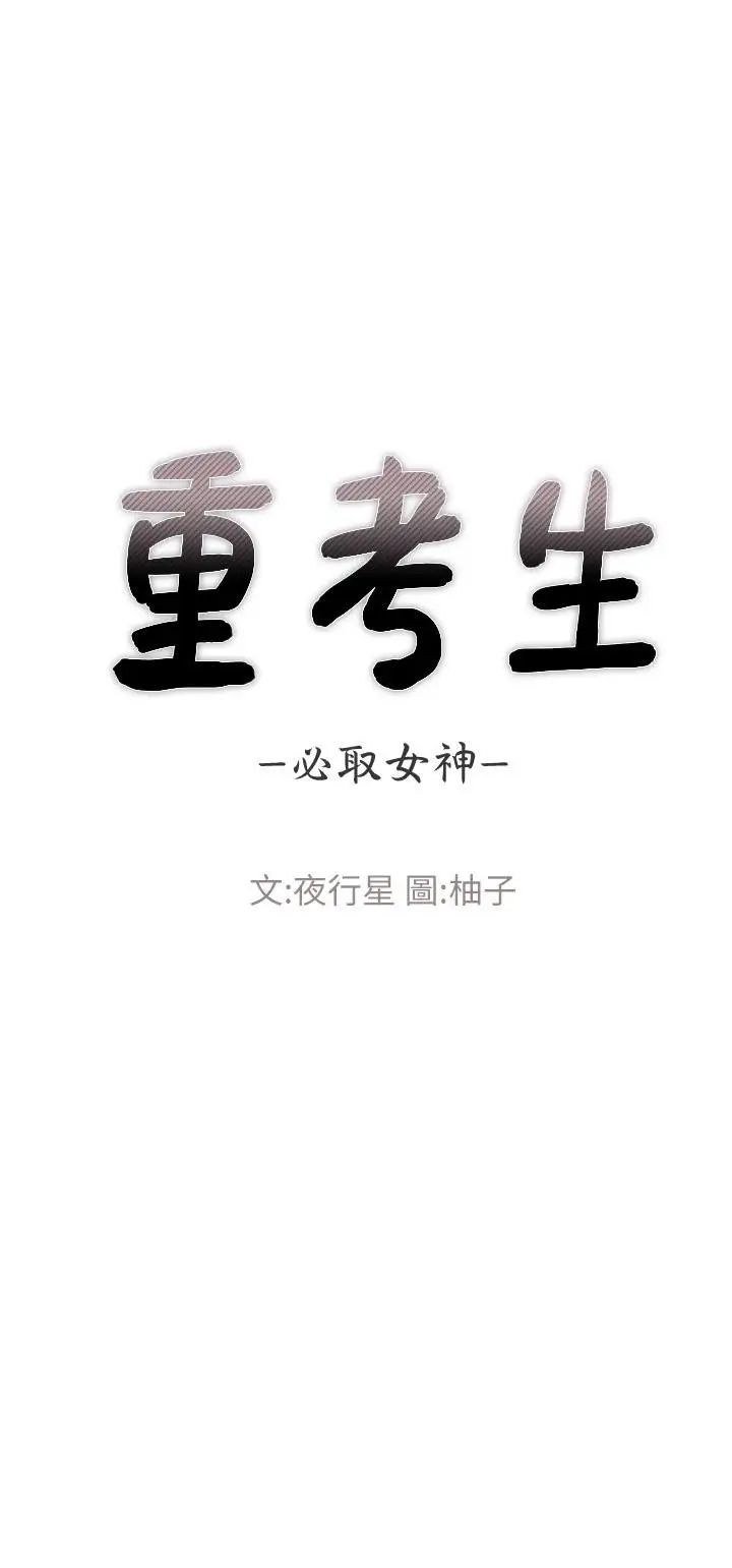 《重考生》漫画最新章节第41话 - 丹雅决心要报仇免费下拉式在线观看章节第【2】张图片