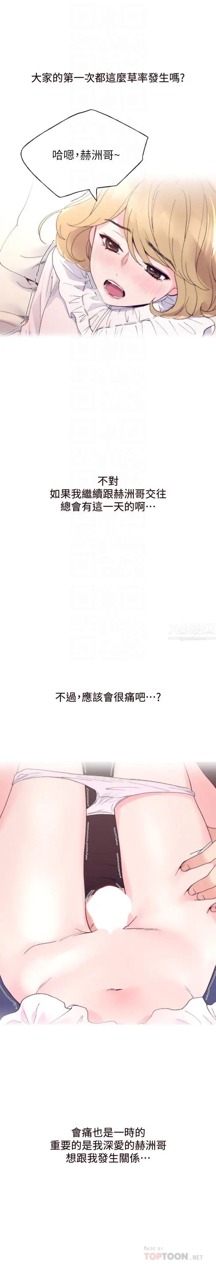 《重考生》漫画最新章节第44话 - 紧张的第一次免费下拉式在线观看章节第【14】张图片