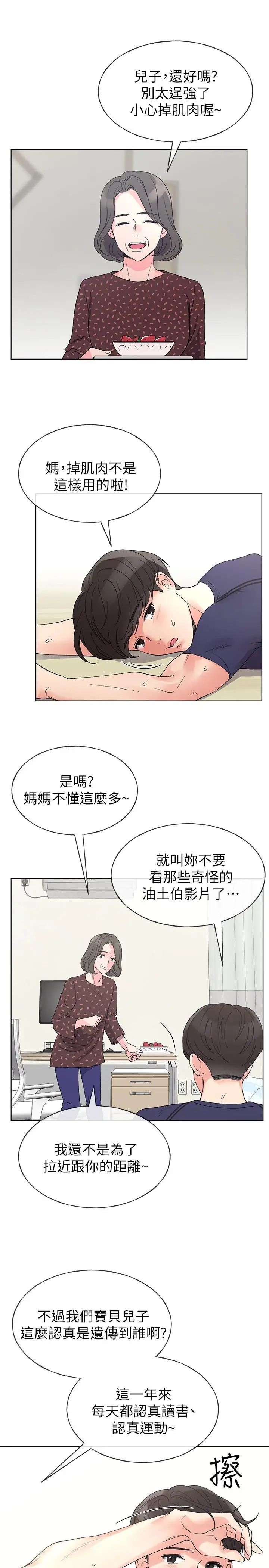 《重考生》漫画最新章节第48话 - 我不会放过你们两个免费下拉式在线观看章节第【15】张图片