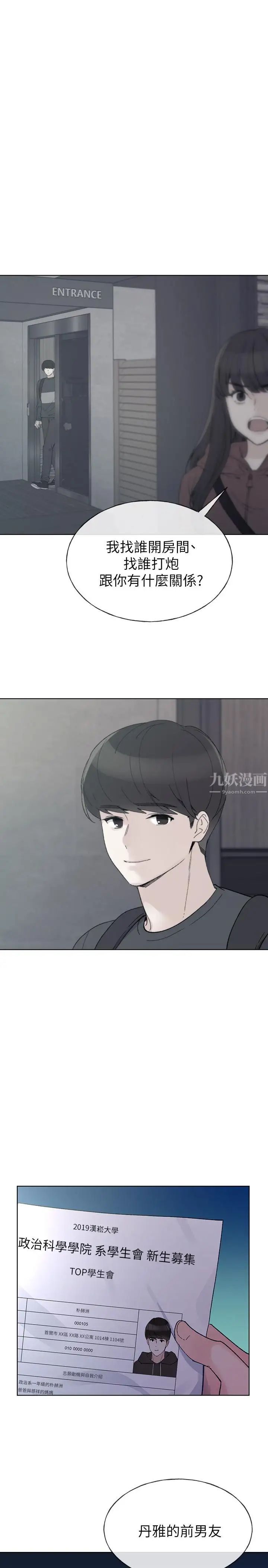 《重考生》漫画最新章节第48话 - 我不会放过你们两个免费下拉式在线观看章节第【25】张图片