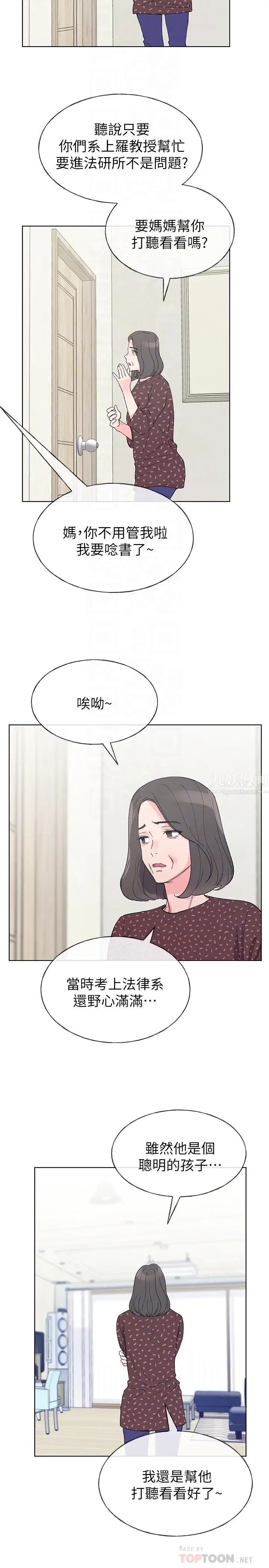 《重考生》漫画最新章节第48话 - 我不会放过你们两个免费下拉式在线观看章节第【18】张图片