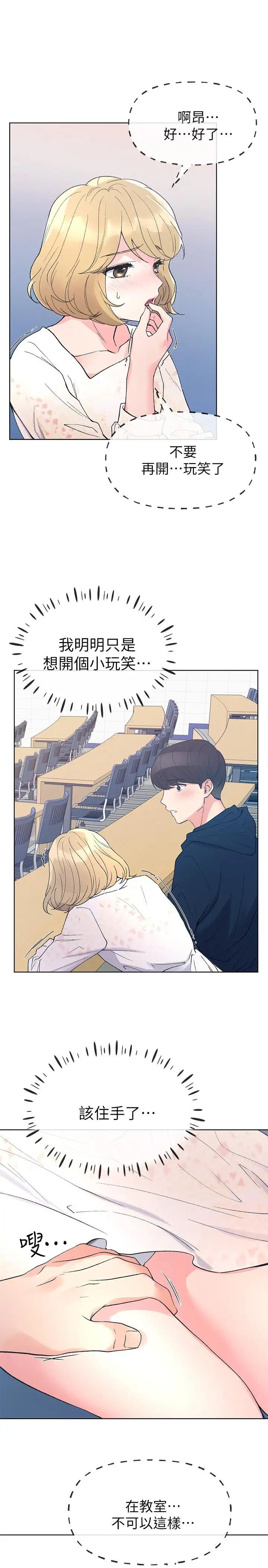 《重考生》漫画最新章节第54话 - 在上课时间的爱抚免费下拉式在线观看章节第【22】张图片