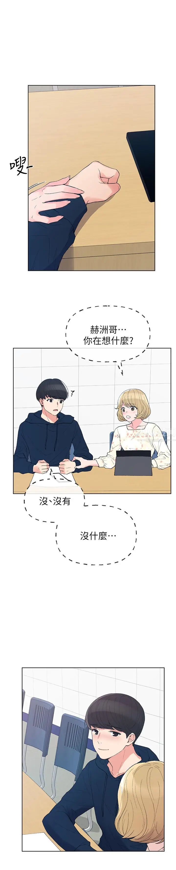 《重考生》漫画最新章节第54话 - 在上课时间的爱抚免费下拉式在线观看章节第【17】张图片