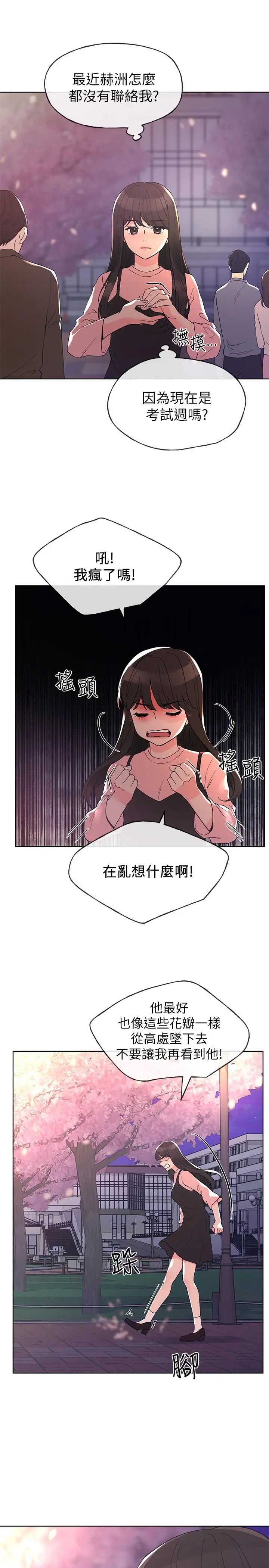 《重考生》漫画最新章节第54话 - 在上课时间的爱抚免费下拉式在线观看章节第【1】张图片