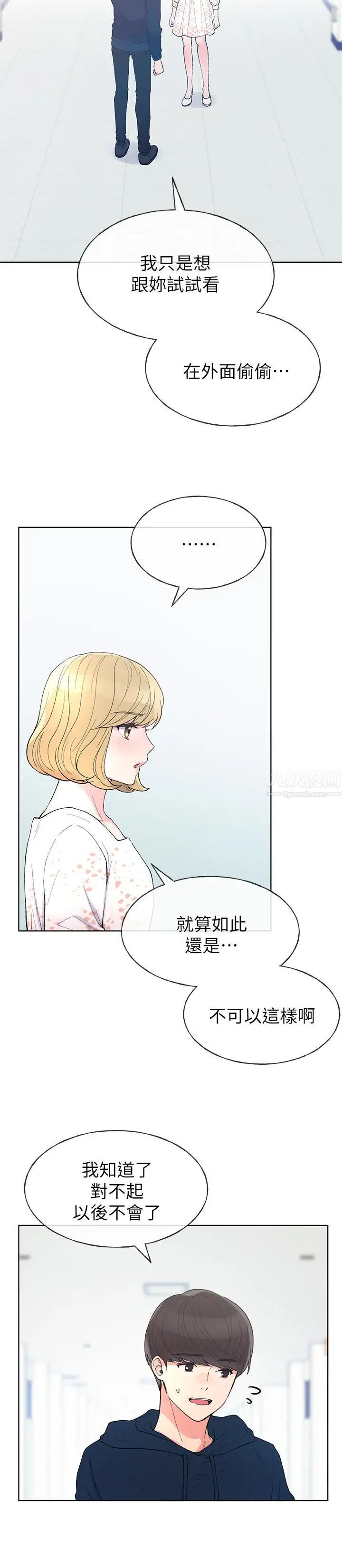 《重考生》漫画最新章节第55话 - 丹雅的告白免费下拉式在线观看章节第【7】张图片