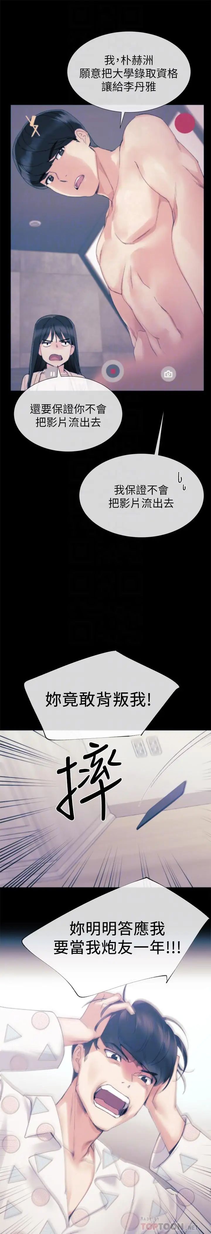 《重考生》漫画最新章节第56话 - 情侣间的亲密互动免费下拉式在线观看章节第【10】张图片