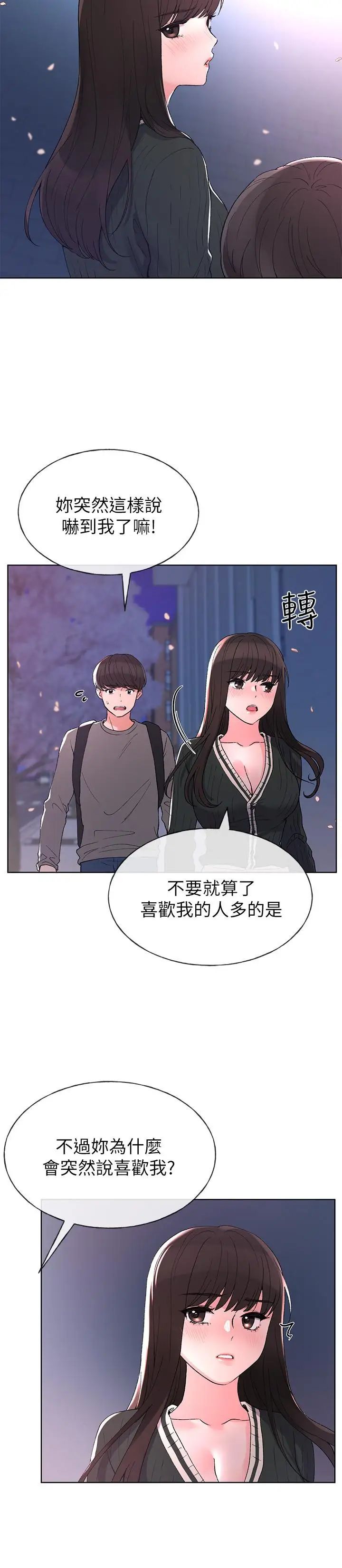 《重考生》漫画最新章节第56话 - 情侣间的亲密互动免费下拉式在线观看章节第【5】张图片