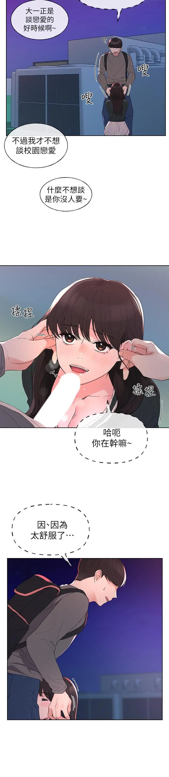 《重考生》漫画最新章节第58话 - 别折磨我了，快放进来免费下拉式在线观看章节第【5】张图片