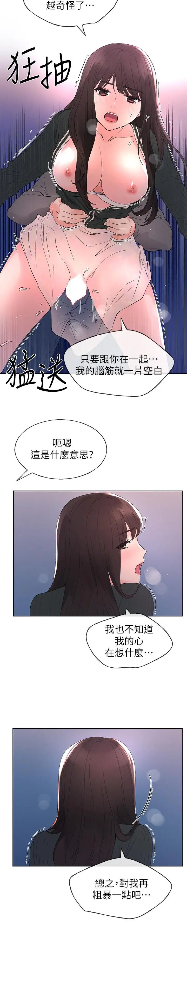 《重考生》漫画最新章节第58话 - 别折磨我了，快放进来免费下拉式在线观看章节第【20】张图片