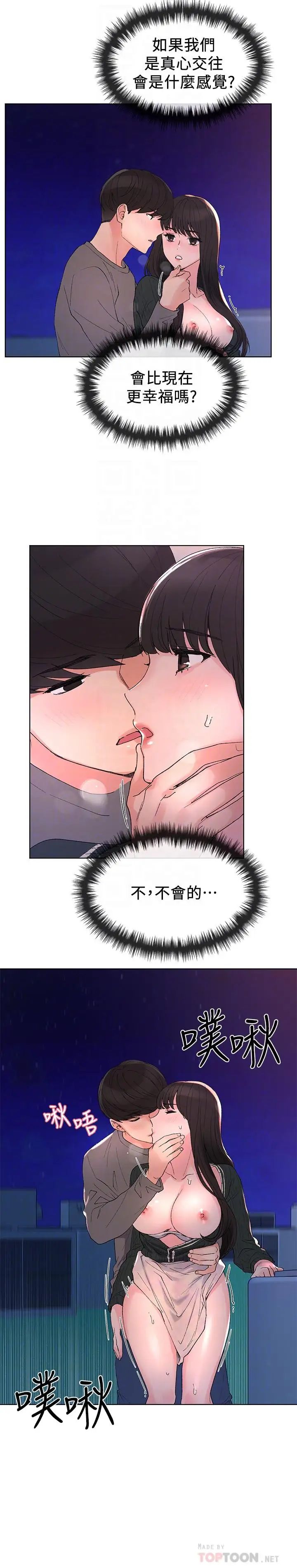 《重考生》漫画最新章节第58话 - 别折磨我了，快放进来免费下拉式在线观看章节第【18】张图片