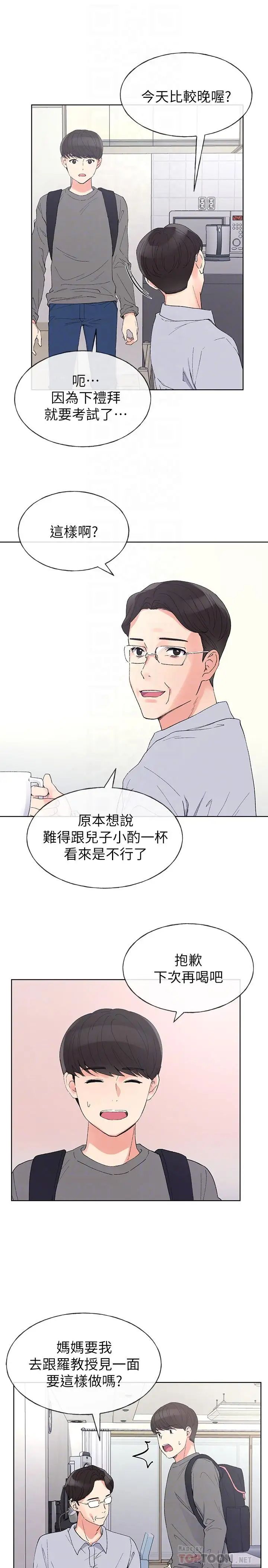 《重考生》漫画最新章节第59话 - 叫住丹雅的男人是...？免费下拉式在线观看章节第【10】张图片