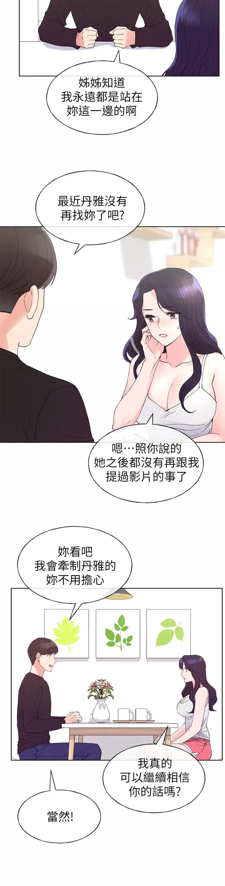 《重考生》漫画最新章节第60话 - 帮我按摩免费下拉式在线观看章节第【13】张图片