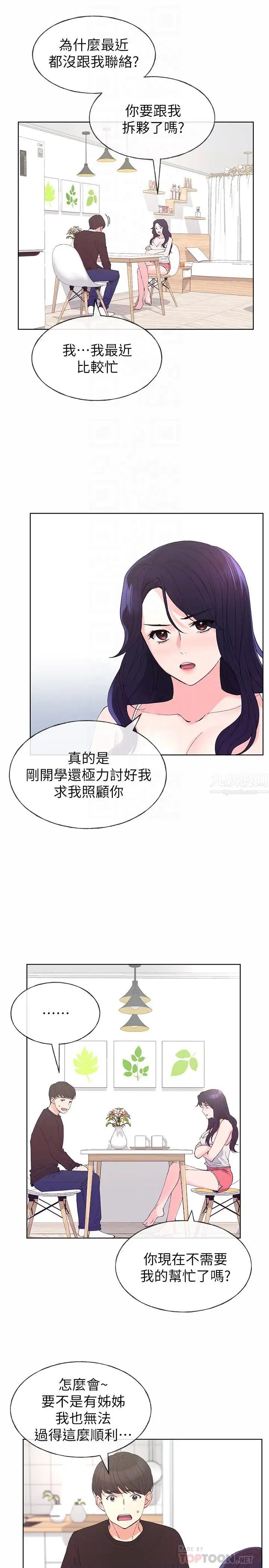 《重考生》漫画最新章节第60话 - 帮我按摩免费下拉式在线观看章节第【12】张图片