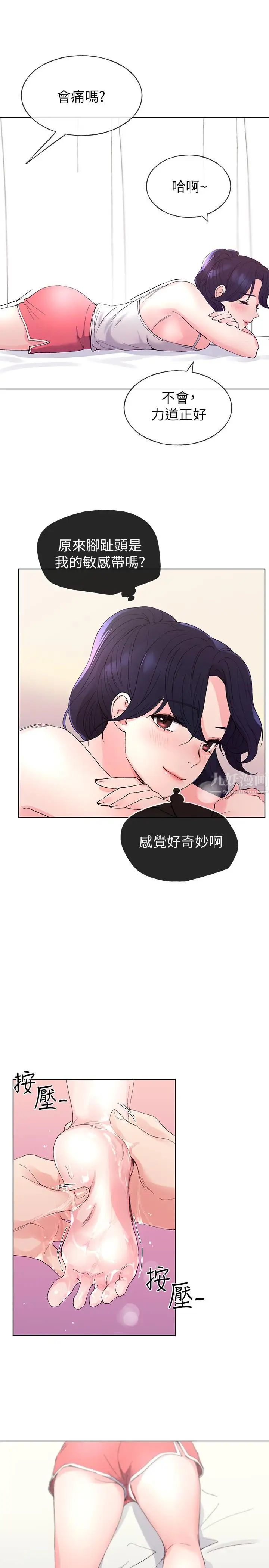 《重考生》漫画最新章节第61话 - 好想在姐姐屁股上磨蹭免费下拉式在线观看章节第【9】张图片