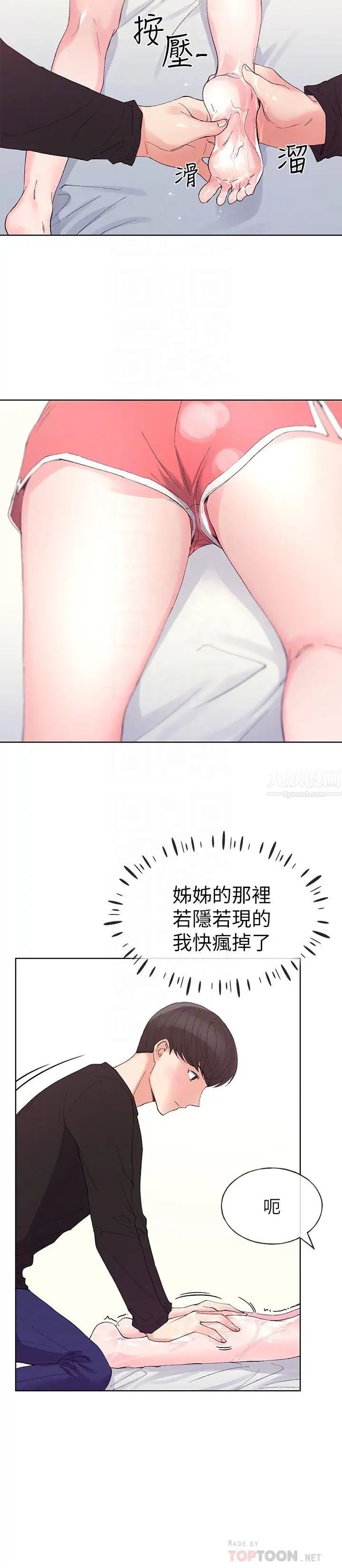 《重考生》漫画最新章节第61话 - 好想在姐姐屁股上磨蹭免费下拉式在线观看章节第【10】张图片