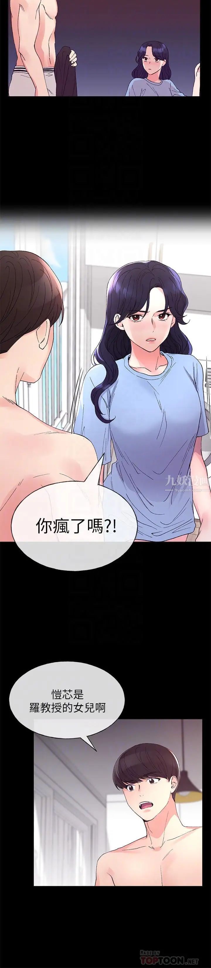 《重考生》漫画最新章节第64话 - 我也想跟你做免费下拉式在线观看章节第【6】张图片