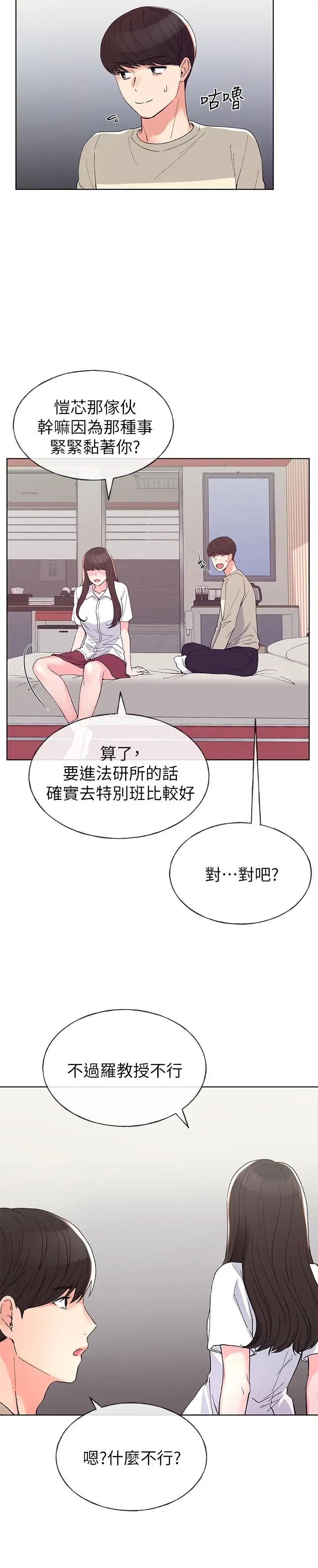 《重考生》漫画最新章节第64话 - 我也想跟你做免费下拉式在线观看章节第【17】张图片