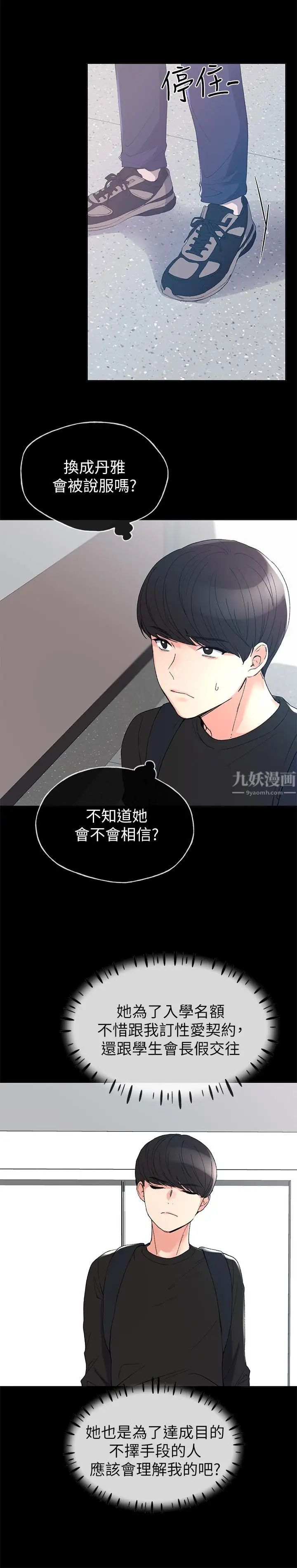 《重考生》漫画最新章节第64话 - 我也想跟你做免费下拉式在线观看章节第【13】张图片