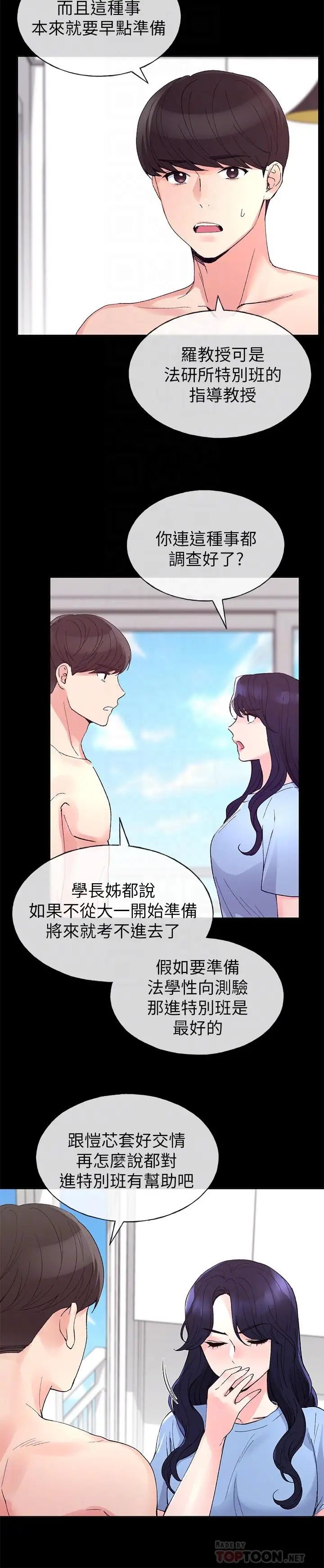 《重考生》漫画最新章节第64话 - 我也想跟你做免费下拉式在线观看章节第【8】张图片