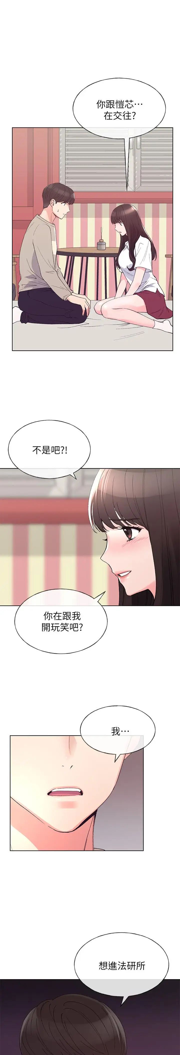 《重考生》漫画最新章节第64话 - 我也想跟你做免费下拉式在线观看章节第【3】张图片