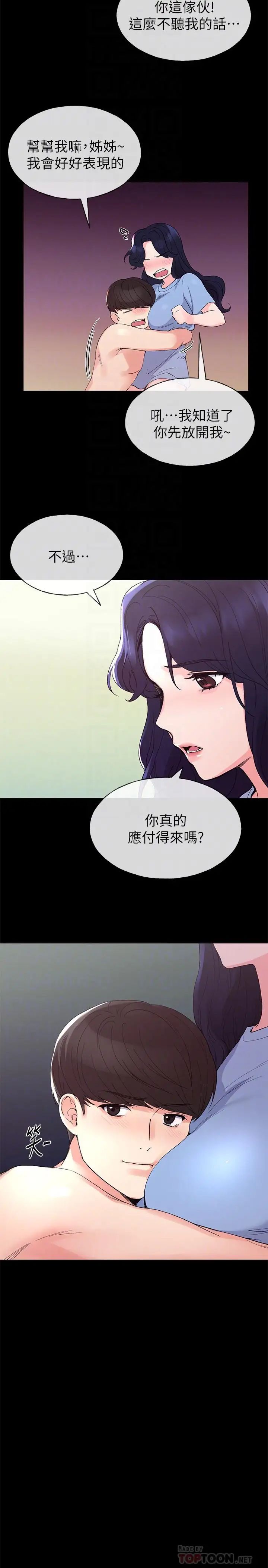 《重考生》漫画最新章节第64话 - 我也想跟你做免费下拉式在线观看章节第【10】张图片