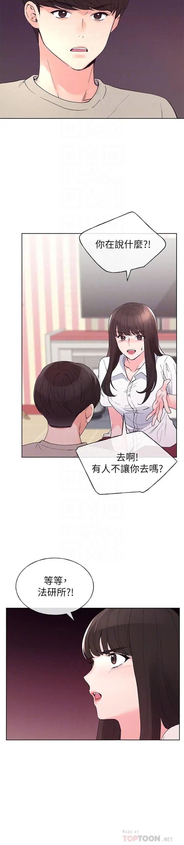 《重考生》漫画最新章节第64话 - 我也想跟你做免费下拉式在线观看章节第【4】张图片