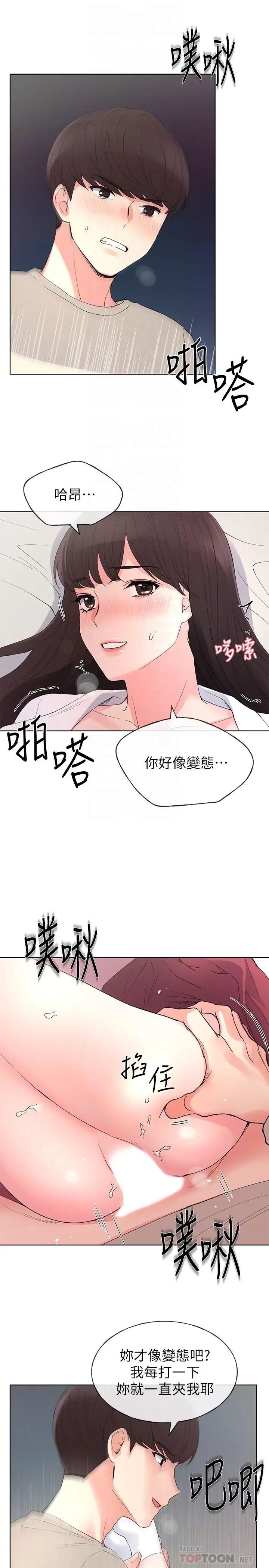 《重考生》漫画最新章节第66话 - 被丹雅动摇了免费下拉式在线观看章节第【18】张图片