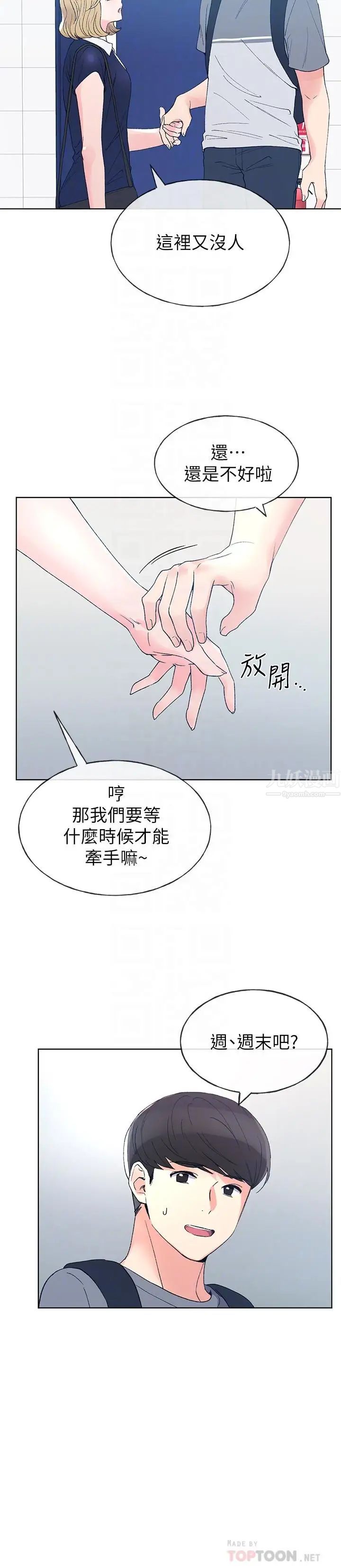 《重考生》漫画最新章节第67话 - 对她失望了免费下拉式在线观看章节第【4】张图片