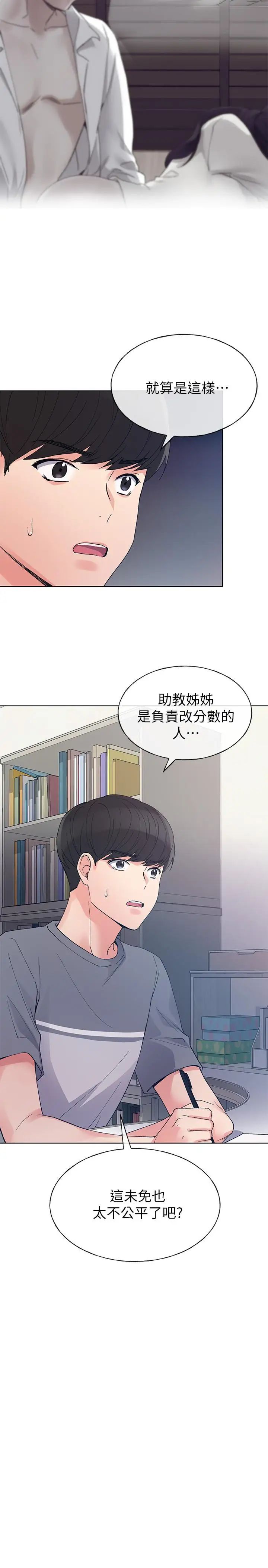 《重考生》漫画最新章节第68话 - 学生会长对丹雅的反击免费下拉式在线观看章节第【2】张图片