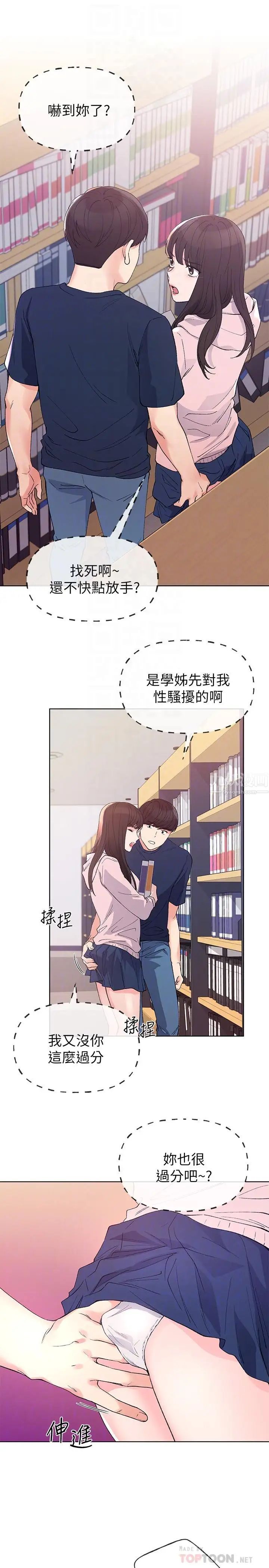 《重考生》漫画最新章节第68话 - 学生会长对丹雅的反击免费下拉式在线观看章节第【10】张图片