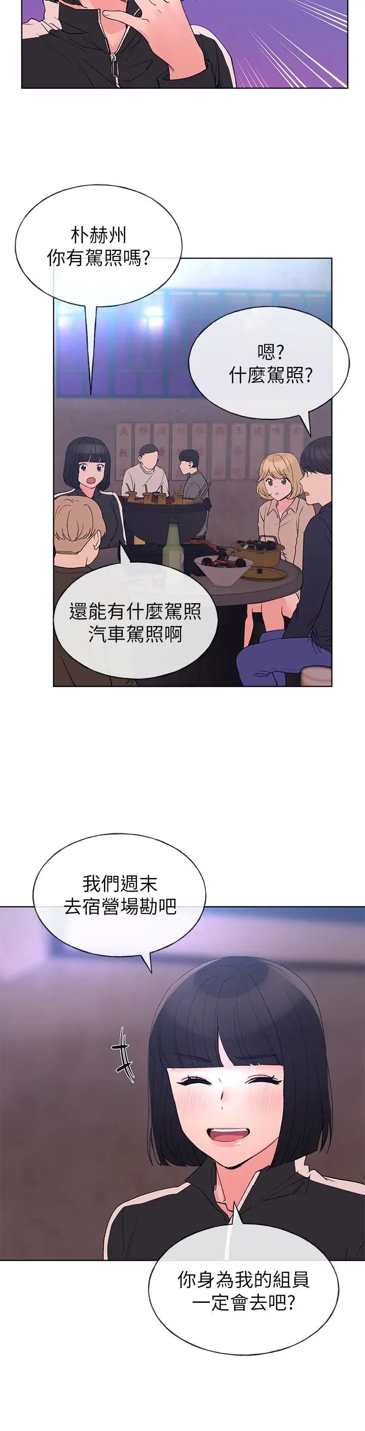 《重考生》漫画最新章节第69话 - 宿营场发生的事免费下拉式在线观看章节第【13】张图片