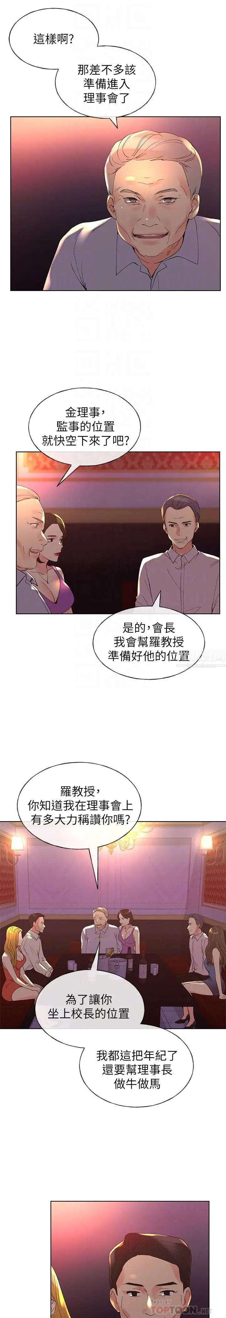 《重考生》漫画最新章节第69话 - 宿营场发生的事免费下拉式在线观看章节第【6】张图片