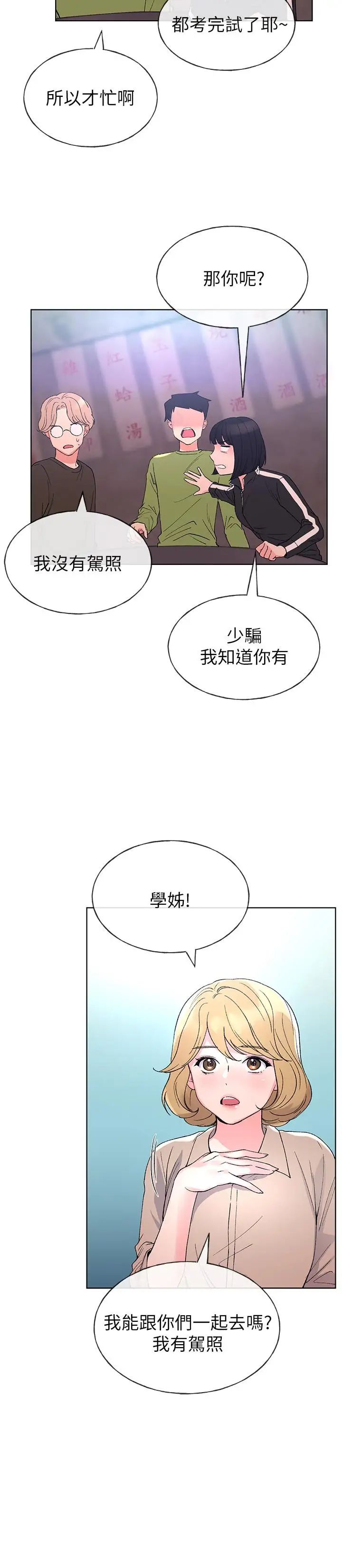 《重考生》漫画最新章节第69话 - 宿营场发生的事免费下拉式在线观看章节第【15】张图片