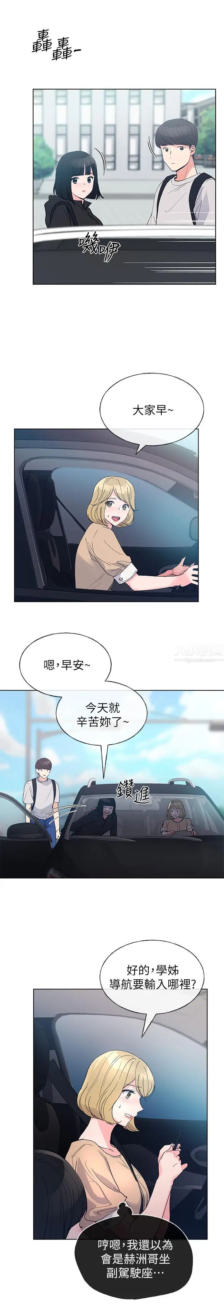 《重考生》漫画最新章节第69话 - 宿营场发生的事免费下拉式在线观看章节第【24】张图片