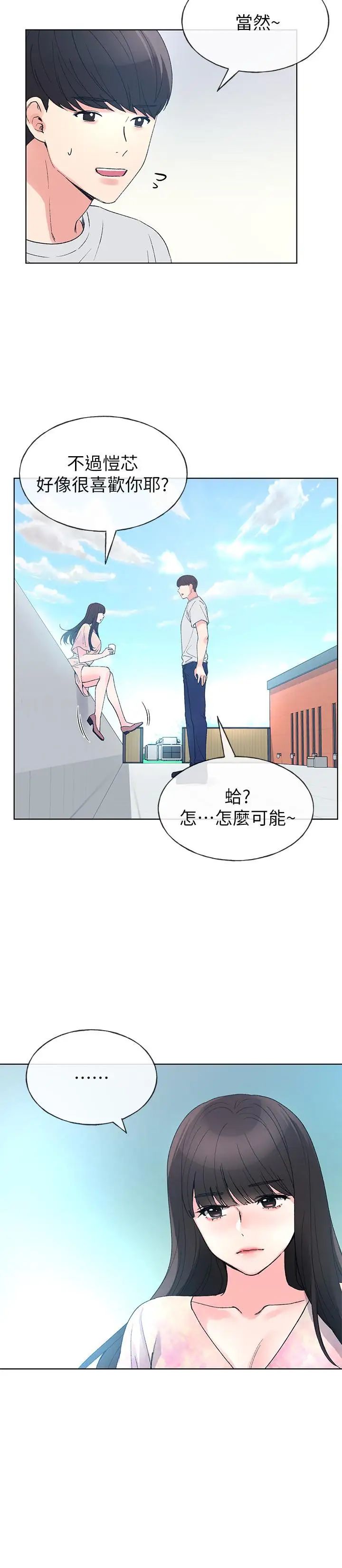 《重考生》漫画最新章节第69话 - 宿营场发生的事免费下拉式在线观看章节第【21】张图片