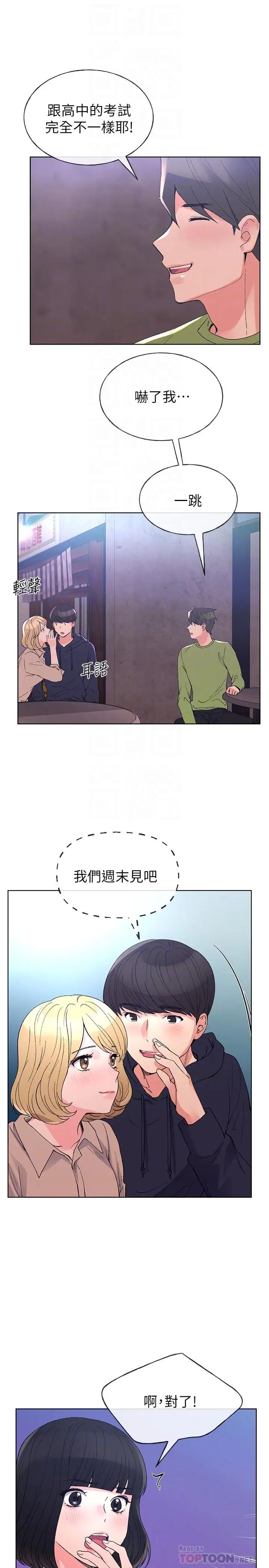 《重考生》漫画最新章节第69话 - 宿营场发生的事免费下拉式在线观看章节第【12】张图片