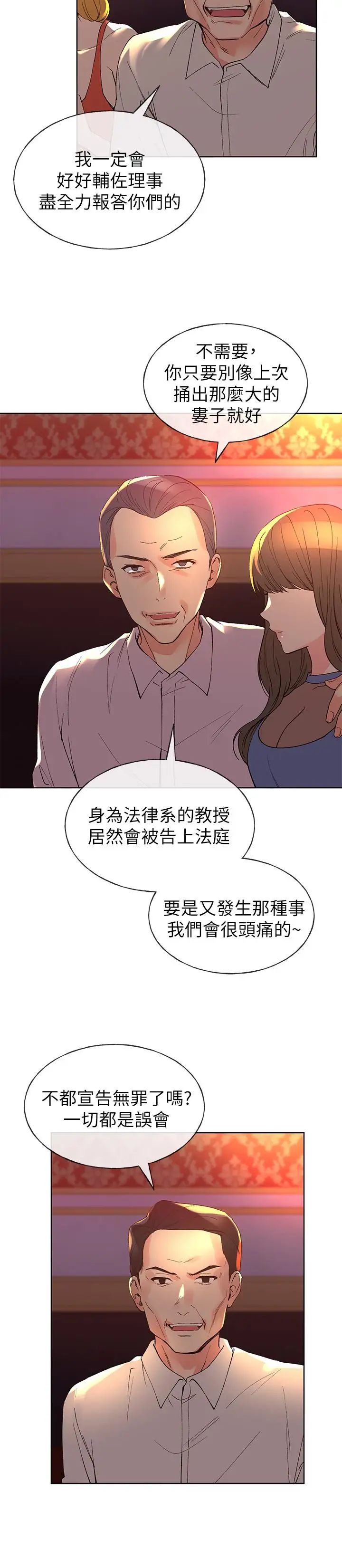 《重考生》漫画最新章节第69话 - 宿营场发生的事免费下拉式在线观看章节第【7】张图片