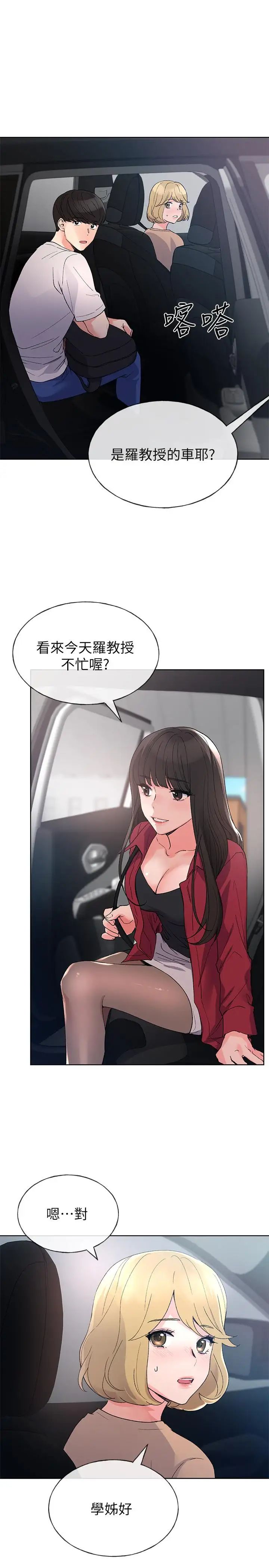 《重考生》漫画最新章节第69话 - 宿营场发生的事免费下拉式在线观看章节第【26】张图片