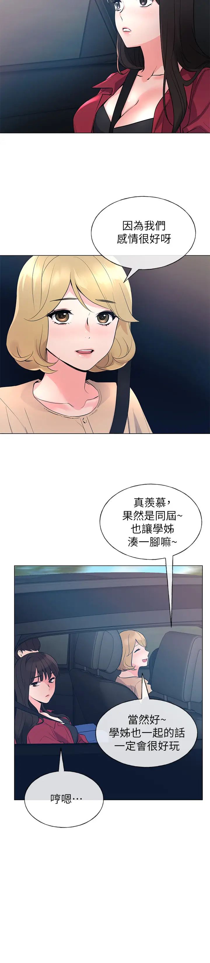 《重考生》漫画最新章节第70话 - 69的快感免费下拉式在线观看章节第【13】张图片