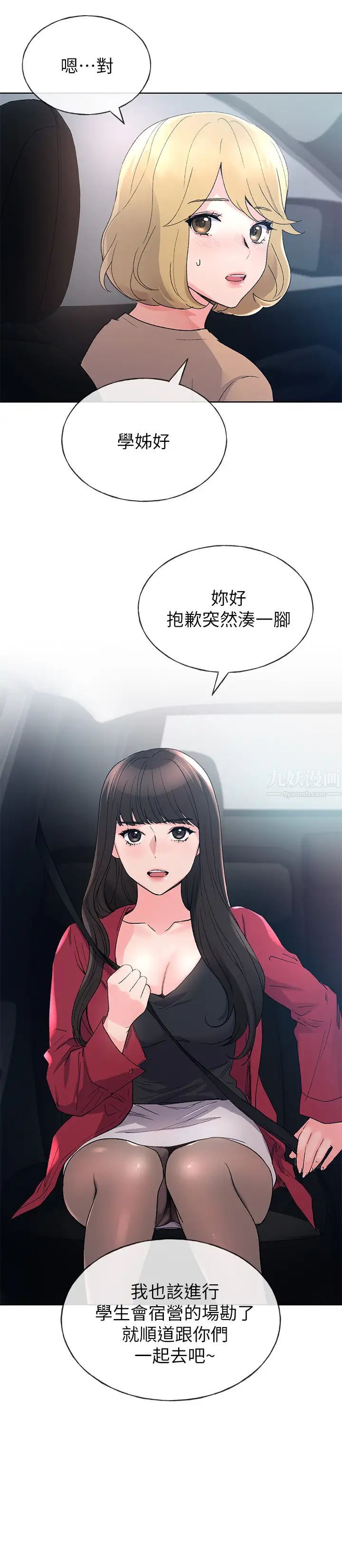 《重考生》漫画最新章节第70话 - 69的快感免费下拉式在线观看章节第【7】张图片