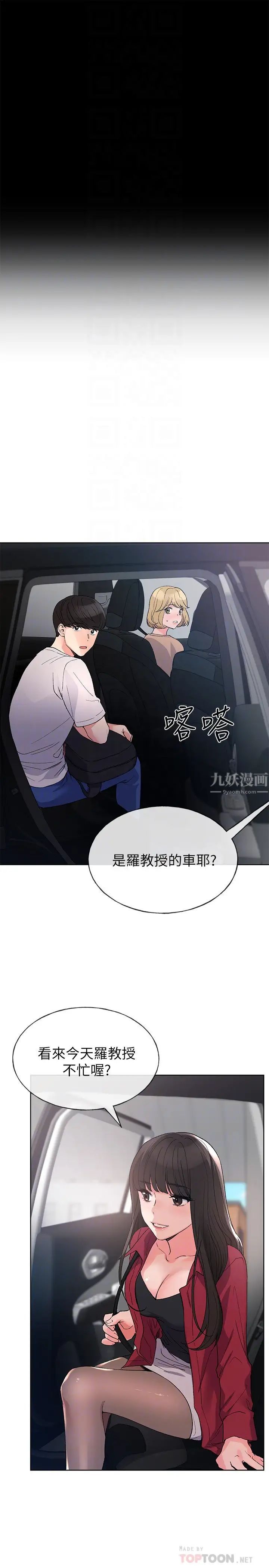 《重考生》漫画最新章节第70话 - 69的快感免费下拉式在线观看章节第【6】张图片