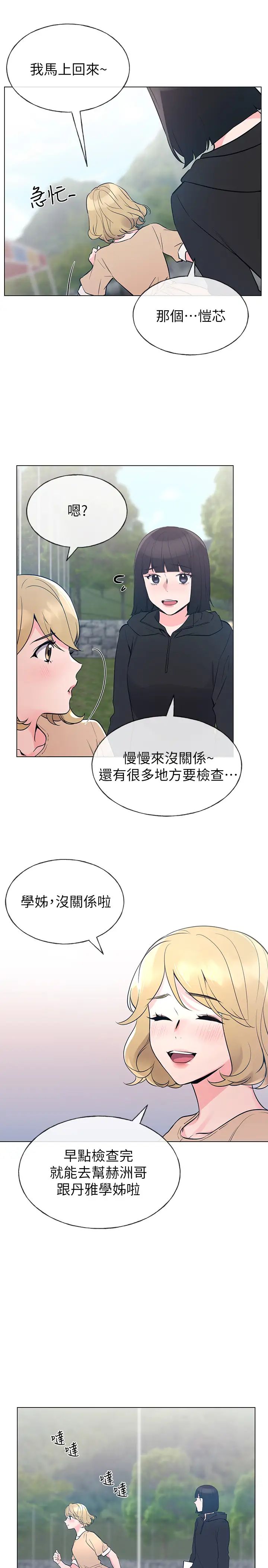 《重考生》漫画最新章节第71话 - 这姿势…有点色情免费下拉式在线观看章节第【3】张图片