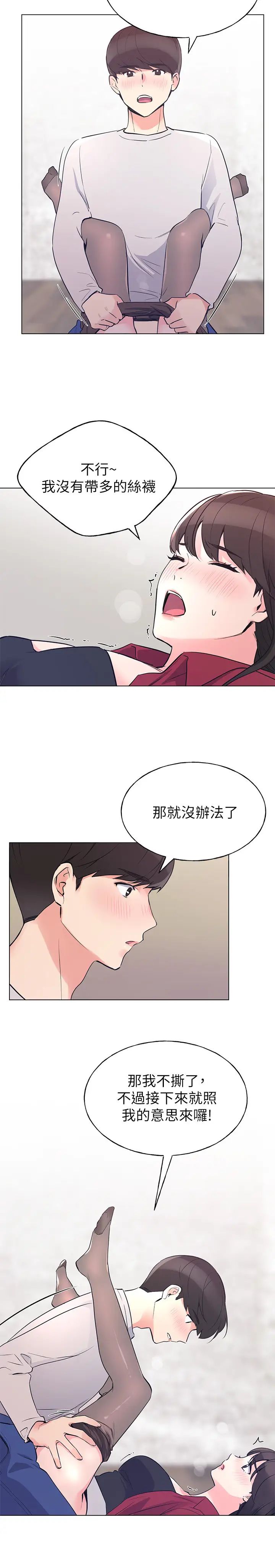 《重考生》漫画最新章节第72话 - 想从丝袜之间插入免费下拉式在线观看章节第【5】张图片